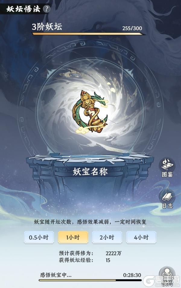 《大道仙途》全新放置玩法「妖坛悟法」玩法规则详解