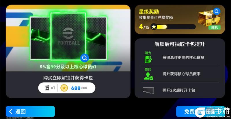 《实况足球》球场如考场 足坛“学霸”送上满分防守答卷！