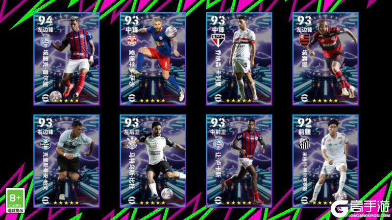 《实况足球》非洲猎豹肆虐防线 德国传奇队长双端齐聚！