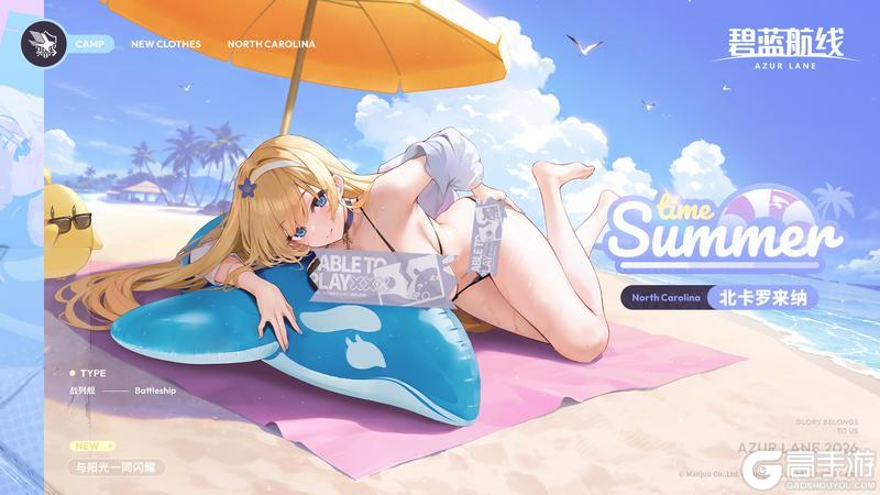 《碧蓝航线》北卡罗来纳换装「与阳光一同闪耀」丨指挥官,这边这边~