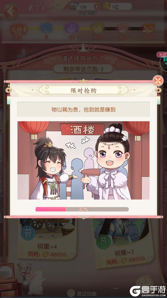 《锦绣商铺》新手攻略：「带货」玩法介绍