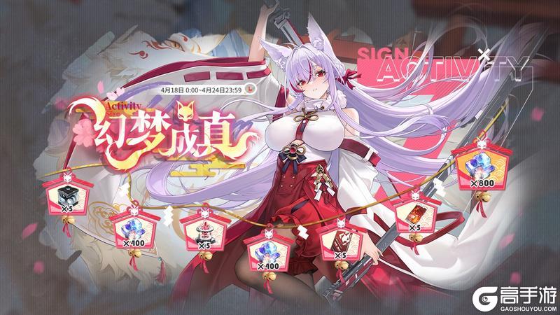 《绯色回响》七日签到活动「幻梦成真」限时开启!