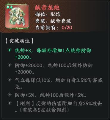 《百战群英》宝物攻略：献帝套宝物解析！