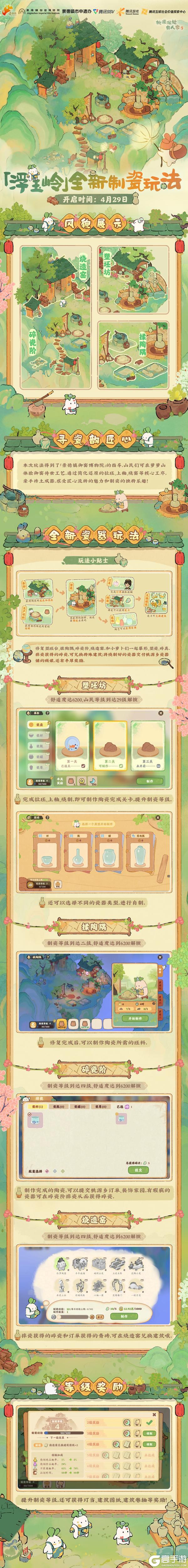 《桃源深处有人家》全新玩法丨浮玉岭上，寻瓷韵匠心