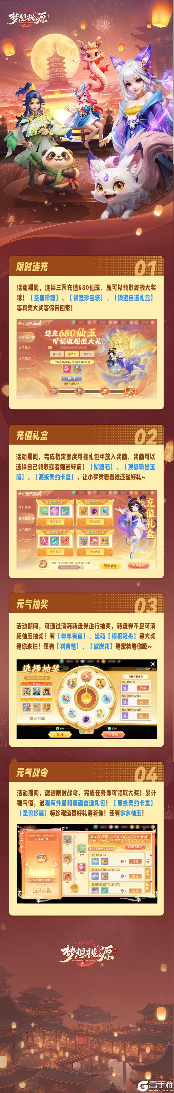 《梦想桃源》元气抽奖坐骑梧桐轻舟上线