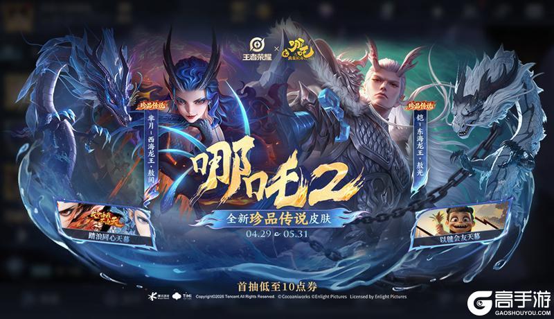 《王者荣耀》4月29日版本更新公告