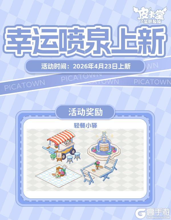 《皮卡堂之梦想起源》更新预告|4月23日更新 伞下一隅温柔梦