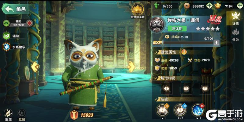 《功夫熊猫：神龙大侠》职业攻略：「辅助」职业核心玩法思路解析