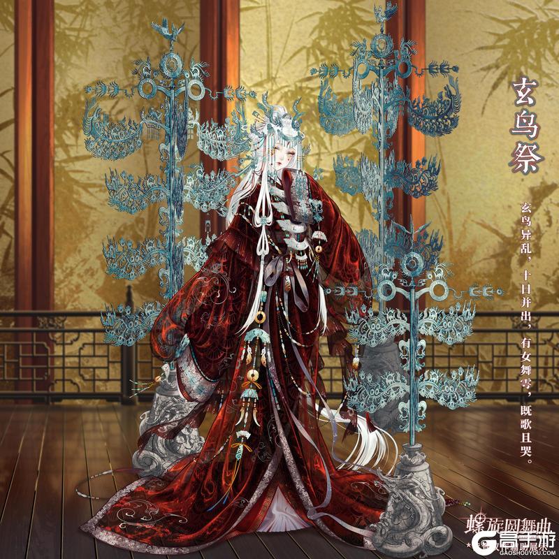 《螺旋圆舞曲》活动合集 | 玄鸟异乱