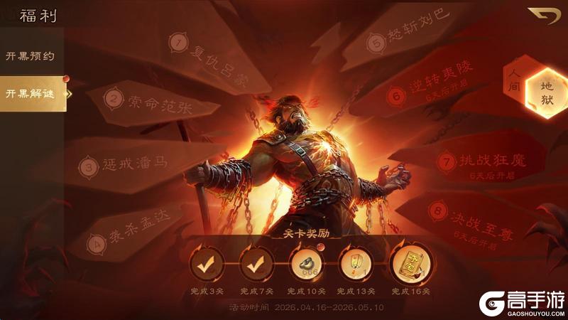 《三国杀OL互通版》开黑解密第二天答案