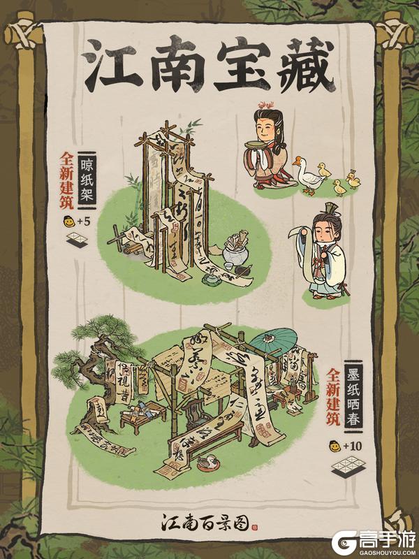 《江南百景图》全新系列建筑「墨纸晒春」与「晾纸架」现已入驻！