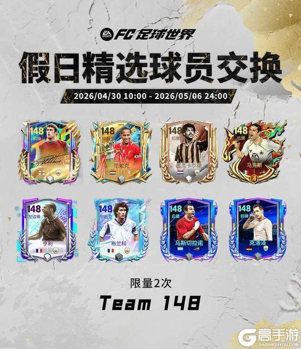 《FC足球世界》五一假日福利满满，全新活动国家队序章即将开启！