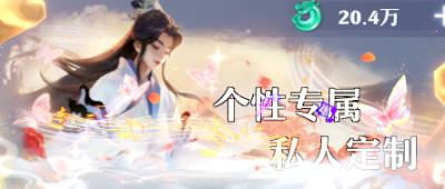 《一念剑歌（0.1折爽玩海量代金）》称号定制活动