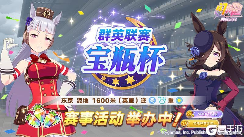 《闪耀！优俊少女》赛事活动“群英联赛 宝瓶杯”举办中！