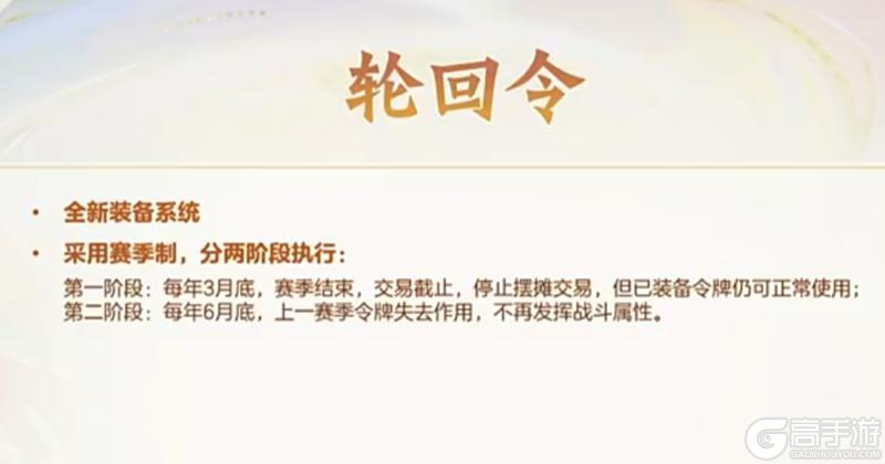 《梦幻西游》赛年制新系统轮回令开启测试一文详解助你理清思路