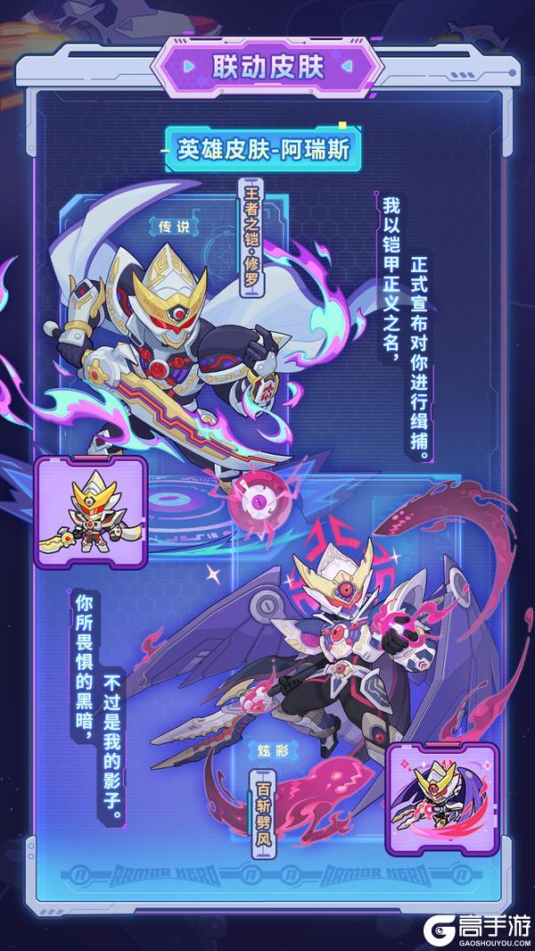 快来当领主 x 铠甲勇士 联动爆料来袭！修罗铠甲，合体！