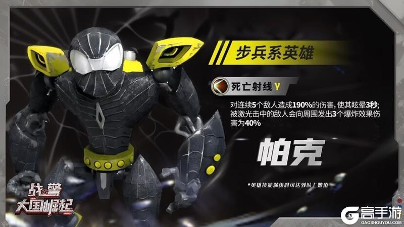 《战警：大国崛起》强力超紫英雄「帕克」限时返场