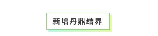 《全民养成之女皇陛下》双鼎炎凉炼真元 | 4月23日更新预告