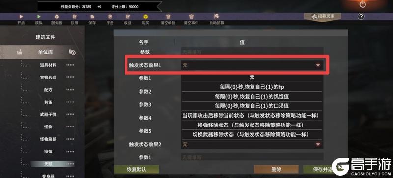 《王牌战争》社区服（新版本）天赋设置详解