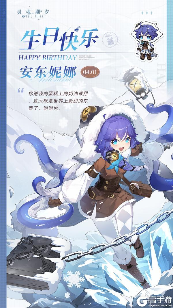 《灵魂潮汐》「铁书贤者-安东妮娜」4.1生日快乐