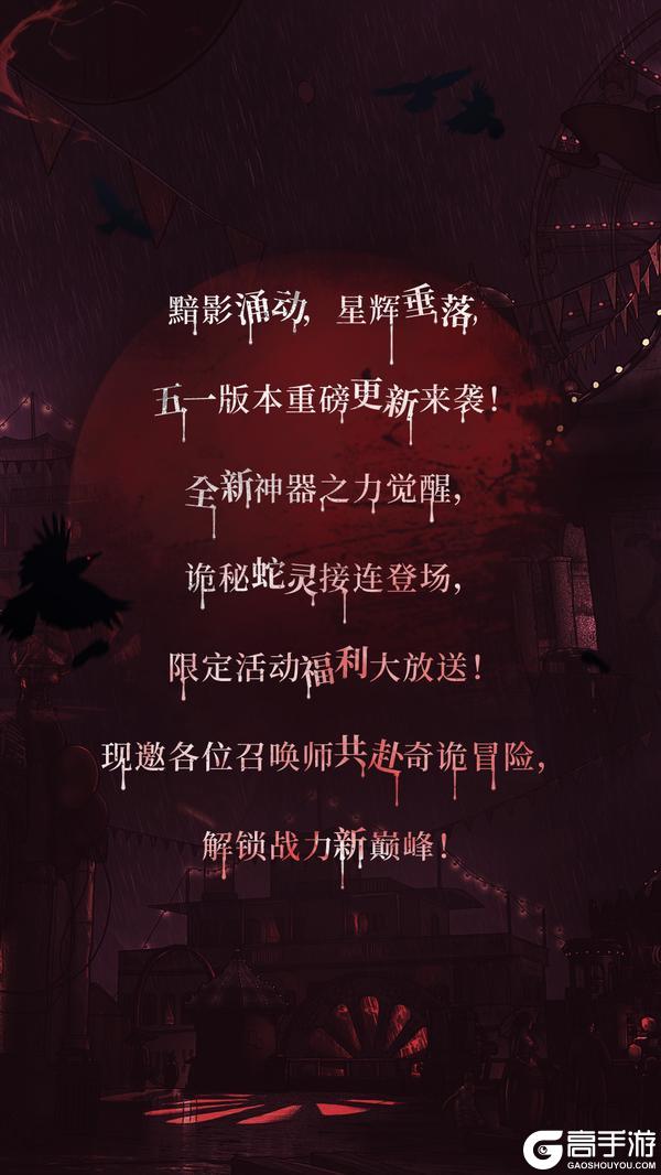 《幻灵召唤师》黯影涌动，星辉垂落，五一版本重磅来袭！