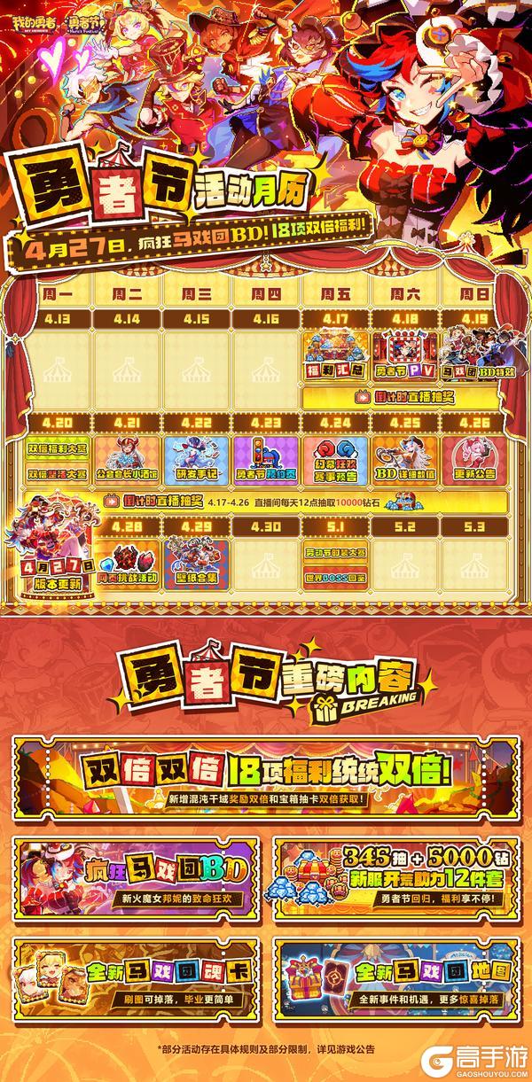《我的勇者》【勇者节】版本月历+福利汇总来袭！