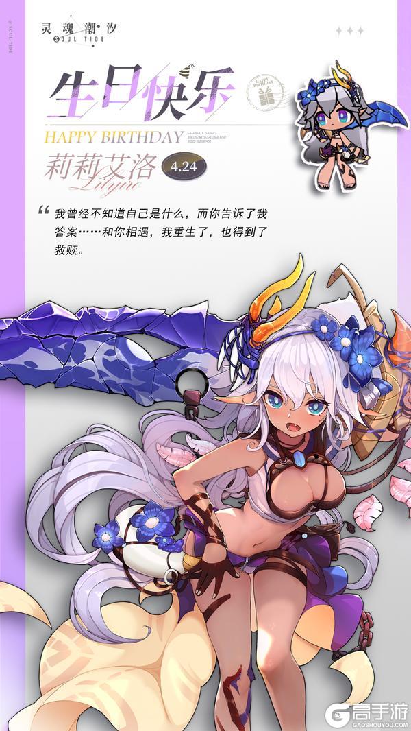 《灵魂潮汐》「宿命背反-莉莉艾洛」4.24生日快乐
