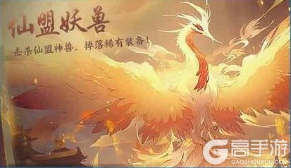 《灵妖劫》活动速递 | 龙绕太极 饕餮临世！