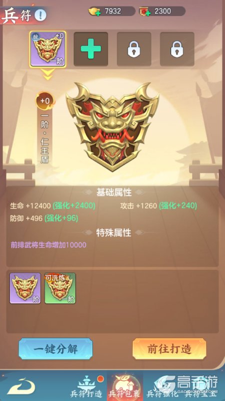 三国大冒险兵符系统玩法&养成规则详解