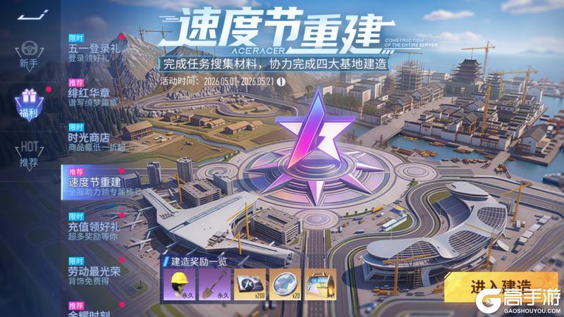 《王牌竞速》「速度节重建」全服开工！人人都能“马上当策划”