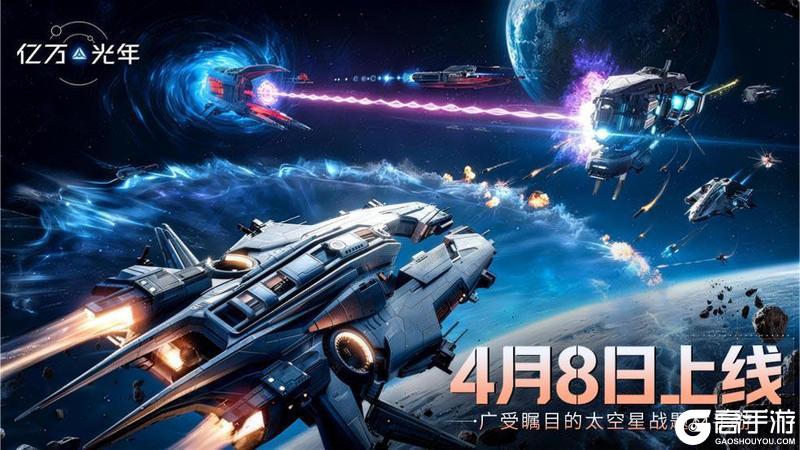 《亿万光年》今日公测！