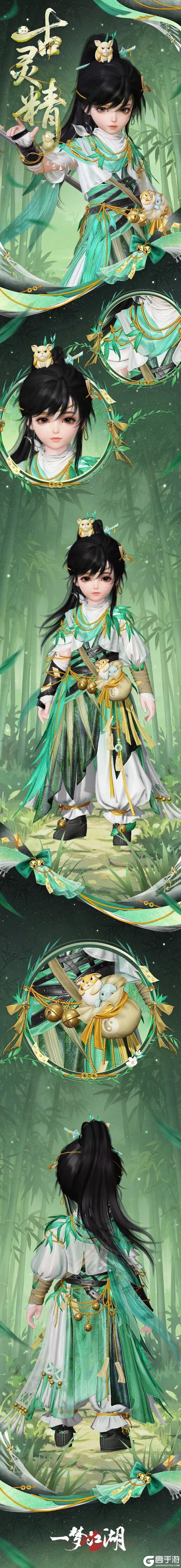 《一梦江湖》联动时装·古灵精来袭！穿一襟江湖烟雨