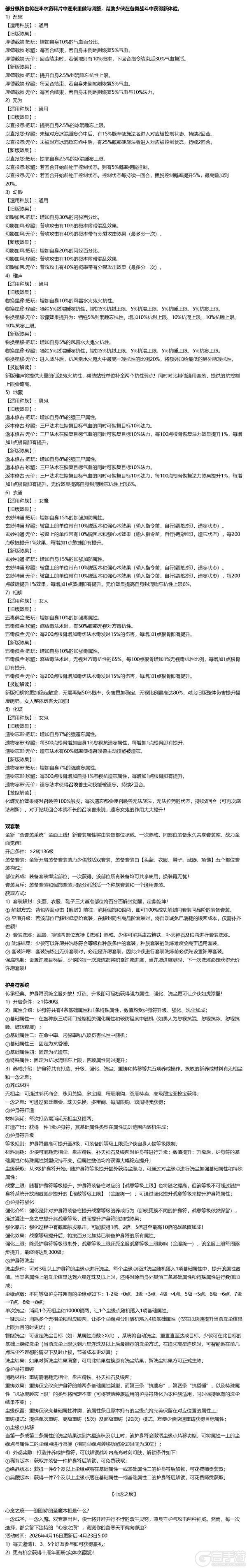 《大话西游》2026全新资料片《一念圣魔》明日全服上线