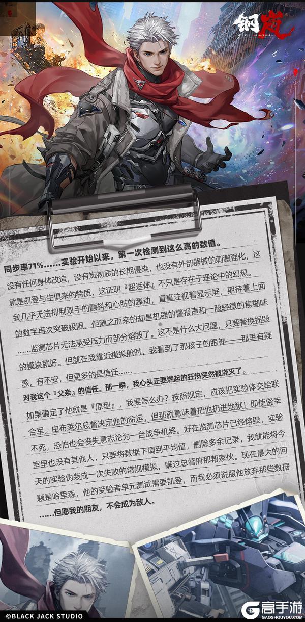 《钢岚》机师档案 | 淬锋·凯登