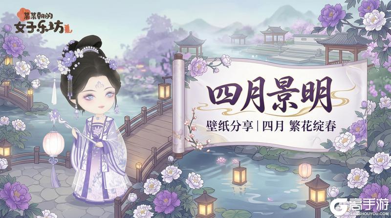 《某某朝的女子乐坊》壁纸分享丨四月景明，繁花绽春