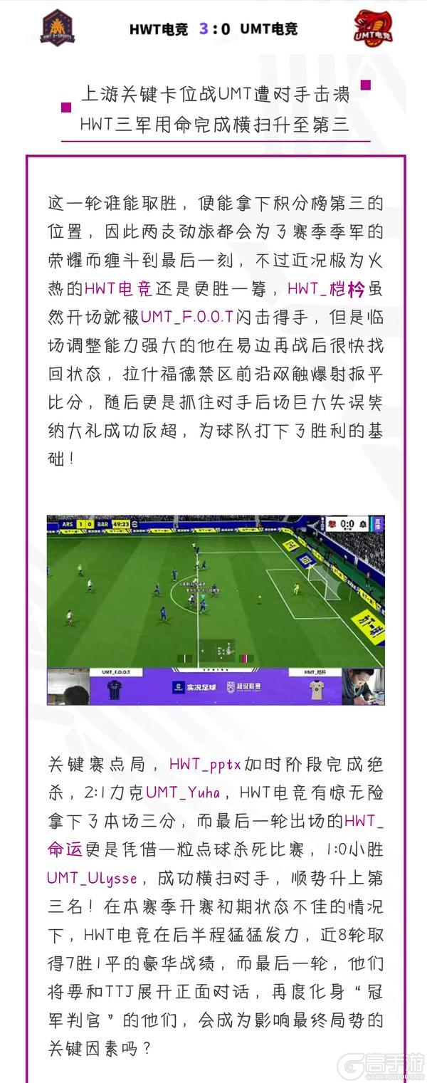 《实况足球》Super爆冷逼平TTJ延续争冠悬念
