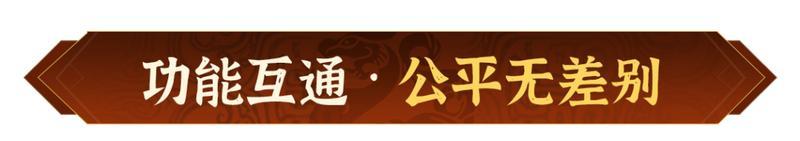 《偃武》更自由、更公平、更酣畅！跨批次合赛季服即将来袭！