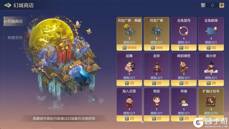 《世界启元》新活动资讯丨「寰宇新生」庆典启幕，「月宫广寒」主城皮肤限时回归！