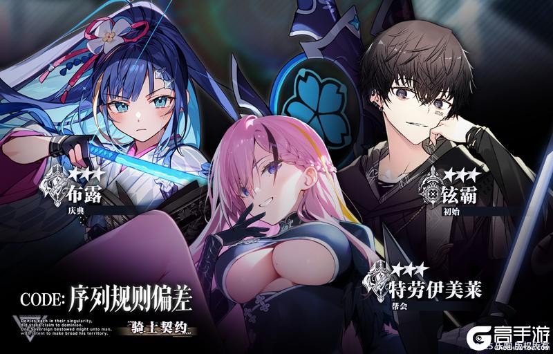 《溯回青空》【骑士契约】「记忆解析 CODE:DELIRIUM」