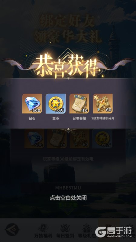 无尽花界--游戏玩法--绑定好友