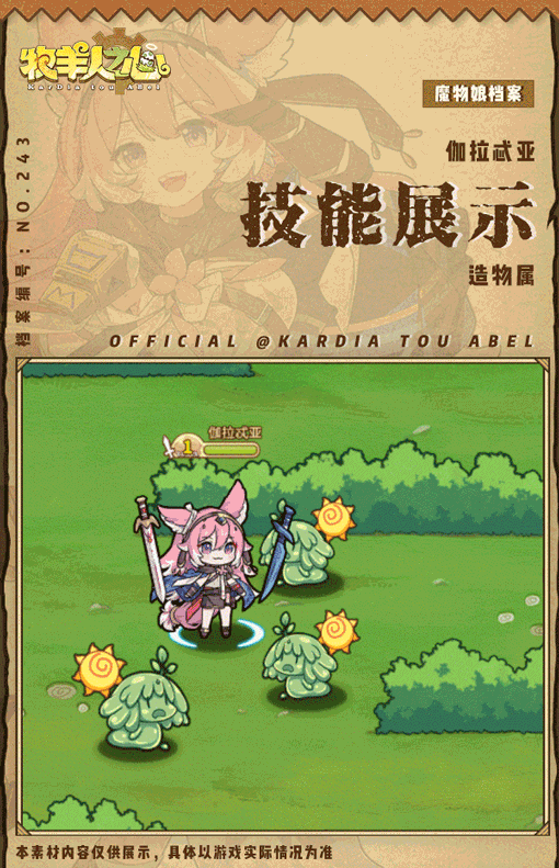 《牧羊人之心》【联动魔物登场】伽拉忒亚