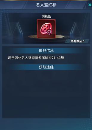 《任性足球》0429更新公告 | 名人堂4S球员重磅上线，开幕庆典开启！