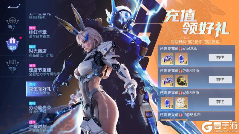 《王牌竞速》更新公告 | 欢度五一福利大放送！返场预告