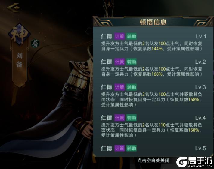 《卧龙吟2》阵容实战攻略：三皇（刘备、曹操、孙权）的搭配应用