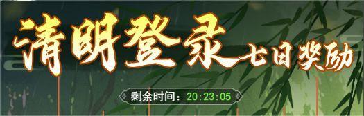 《仙剑奇侠传：新的开始》「活动预告」青鸾归峰！云天河·入凡尘正式登场