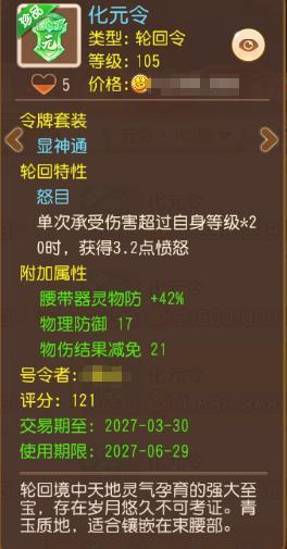 《梦幻西游》极致的伤害增幅顶级轮回令鉴赏来袭！
