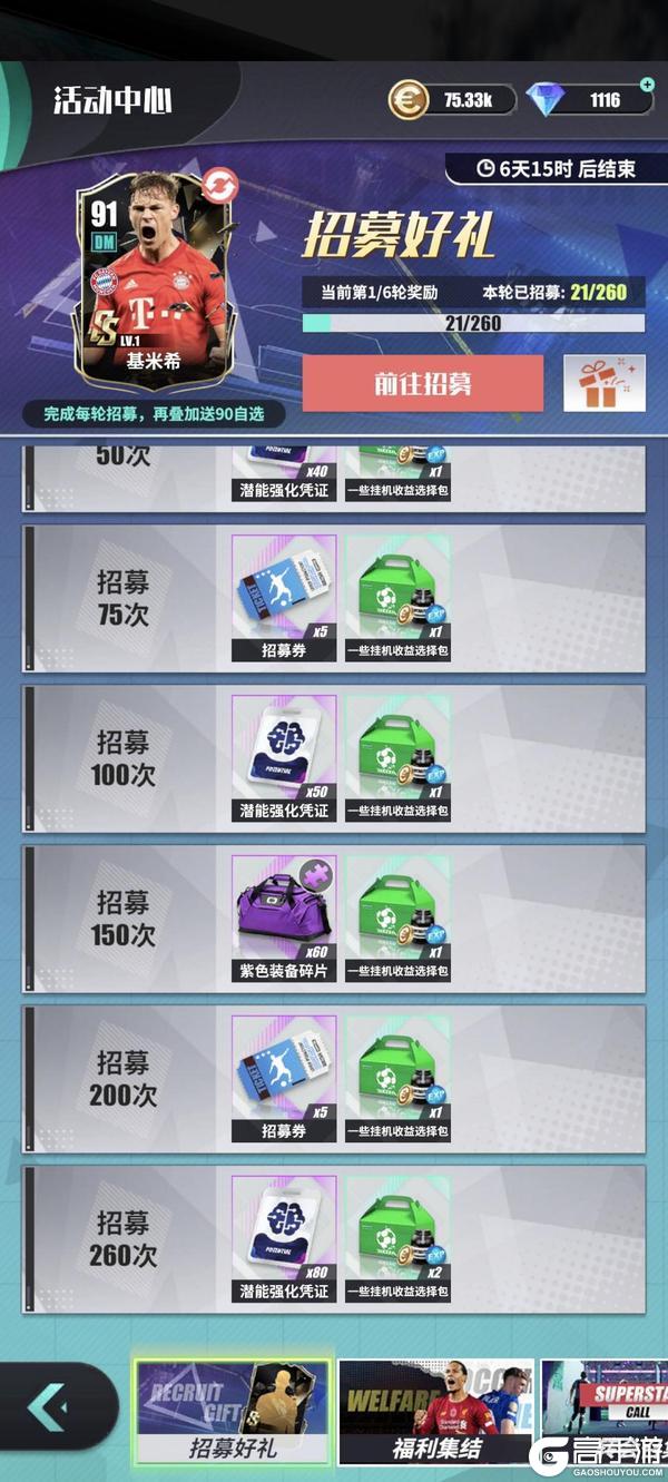 《足球决》新手攻略：新区玩家如何快速冲榜？