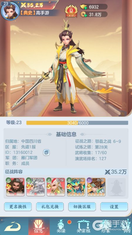 三国大冒险--游戏玩法--高手游实测账号截图