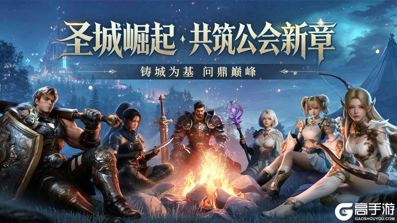 《零度曙光》4月16日「圣城崛起」新版本启幕!