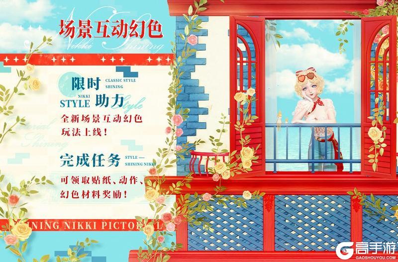 《闪耀暖暖》【看板幻色更新】首批23个【场景互动】开放幻色 | 4月29日更新